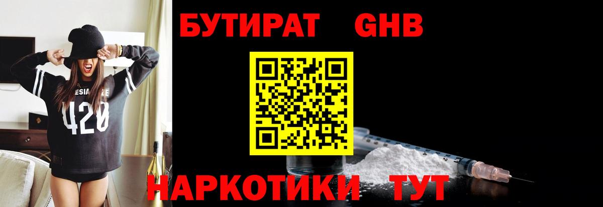 Южноуральск  Бутират BDO  Вход с VPN 