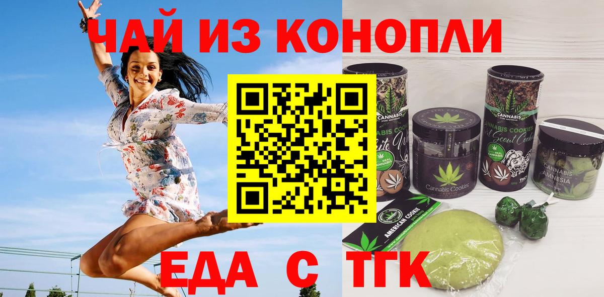 Cannafood марихуана Южноуральск