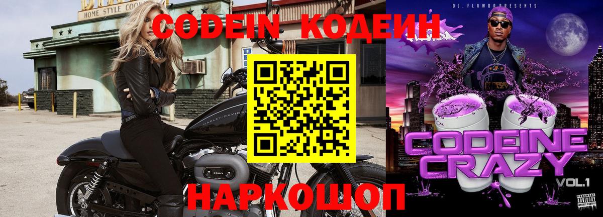 Южноуральск  Кодеин Purple Drank  Вход с VPN 