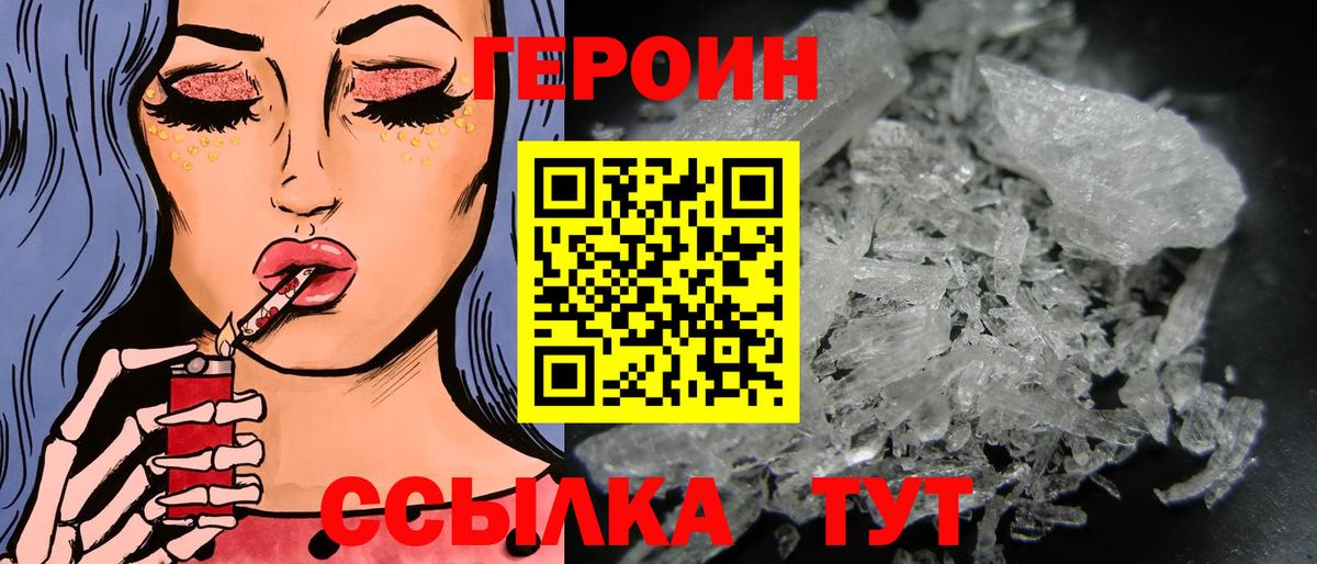 ГЕРОИН белый Южноуральск