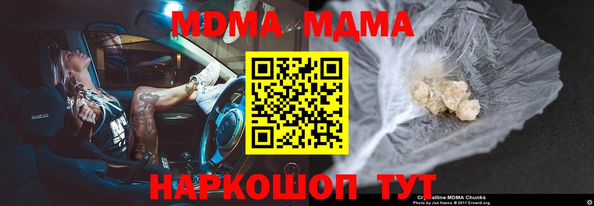 МДМА кристаллы  МДМА кристаллы  Южноуральск  Вход с VPN 