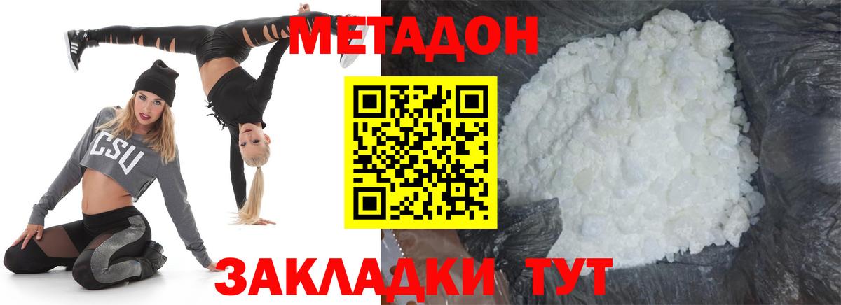 МЕТАДОН methadone Южноуральск