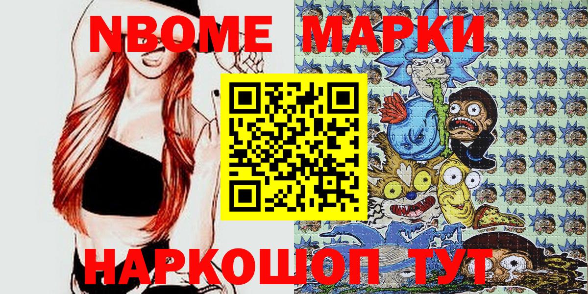 Южноуральск  Марки N-bome  Вход с VPN  Марки N-bome 1,5мг 